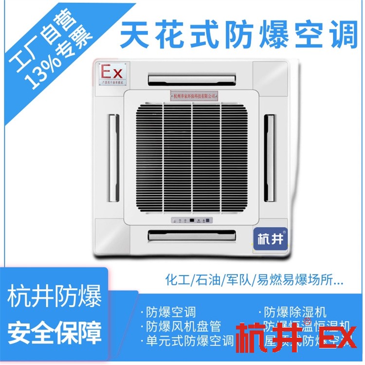 家具廠噴漆房用空調-防爆冷庫空調