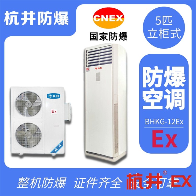 硫化氫倉庫用空調-防爆空調機