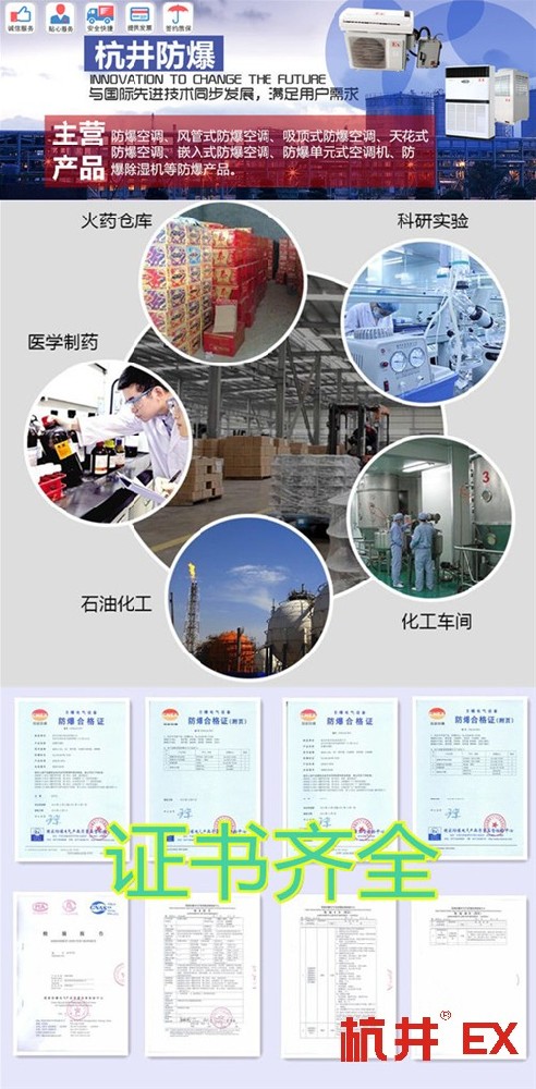 杭井1.5匹防爆空調(diào)1.5匹防爆空調(diào)多少錢