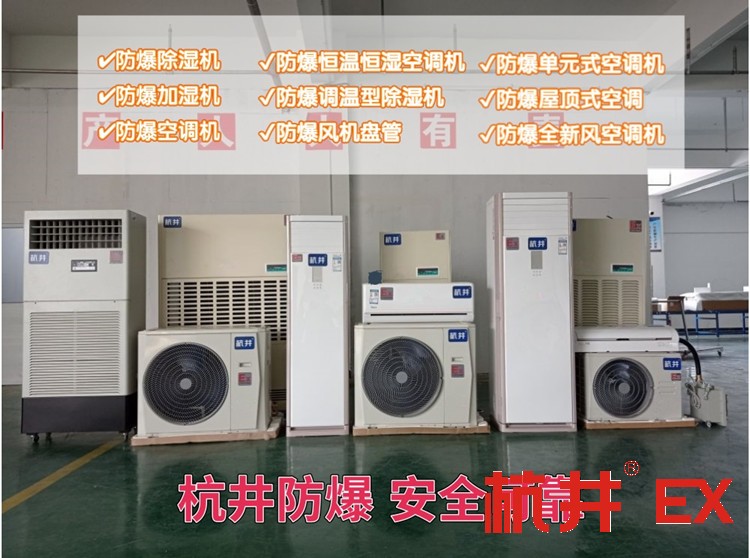 直銷(xiāo)BK系列防爆空調(diào)1P 1.5P 2P防爆空調(diào)