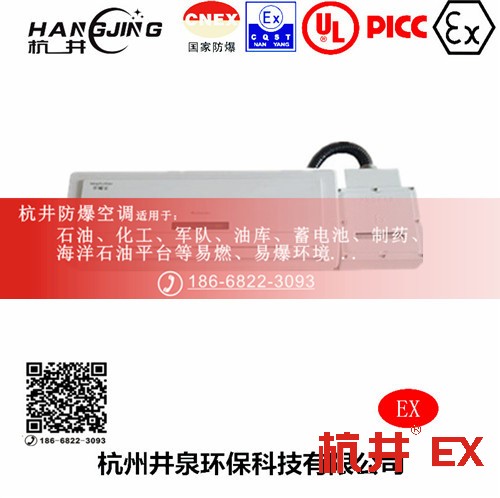 海洋石油平臺防爆空調(diào)機 二匹防爆空調(diào)機