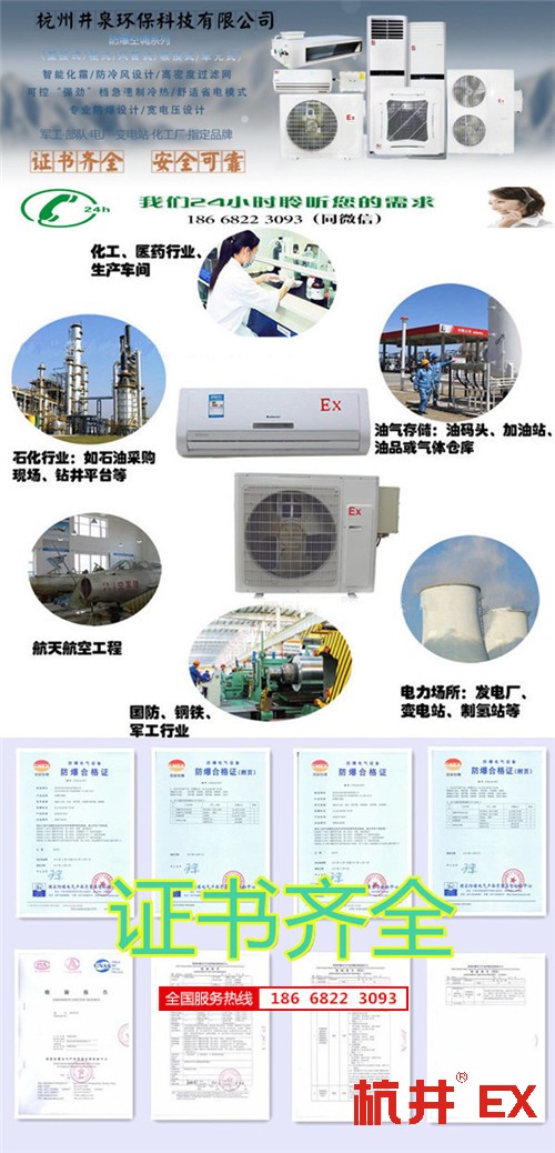 油站化工廠防爆空調(diào)機banner圖