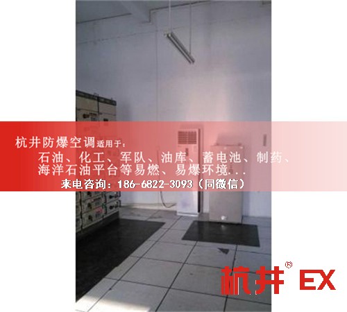 電力防爆空調(diào)機(jī)案例圖