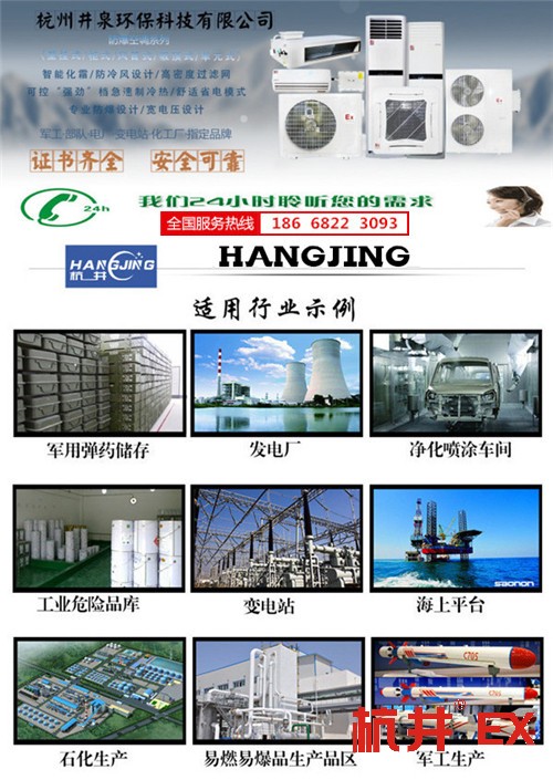 IIAIIB類性氣體倉庫防爆空調(diào)機banner圖