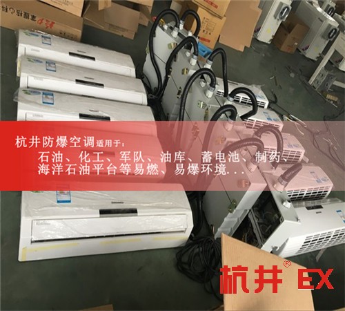 酒窖專用防爆空調(diào)案例圖