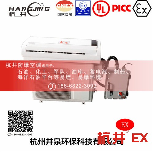 IIAIIB類性氣體倉庫防爆空調(diào)機主圖