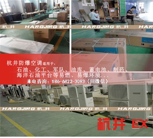 電力防爆空調(diào)機(jī)案例圖