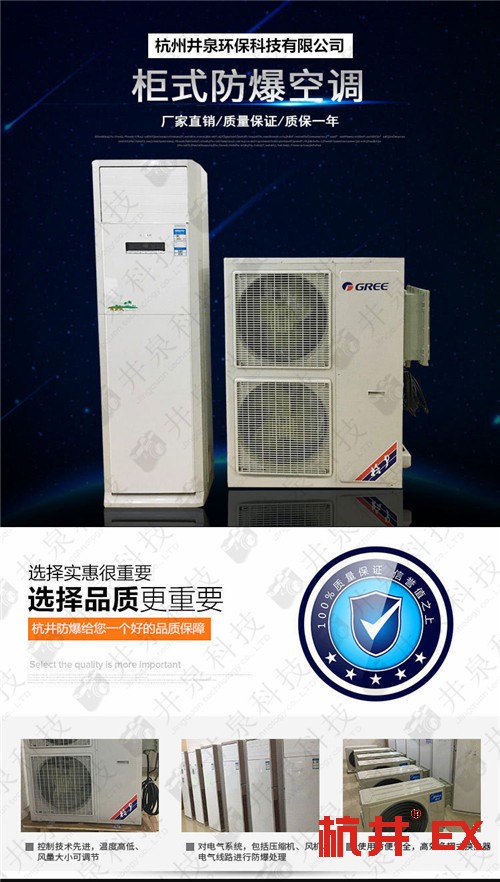 IIAIIB類性氣體倉庫防爆空調(diào)機案例圖