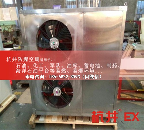 IIAIIB類性氣體倉庫防爆空調(diào)機案例圖