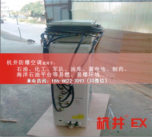 IIAIIB類性氣體倉庫防爆空調(diào)機案例圖